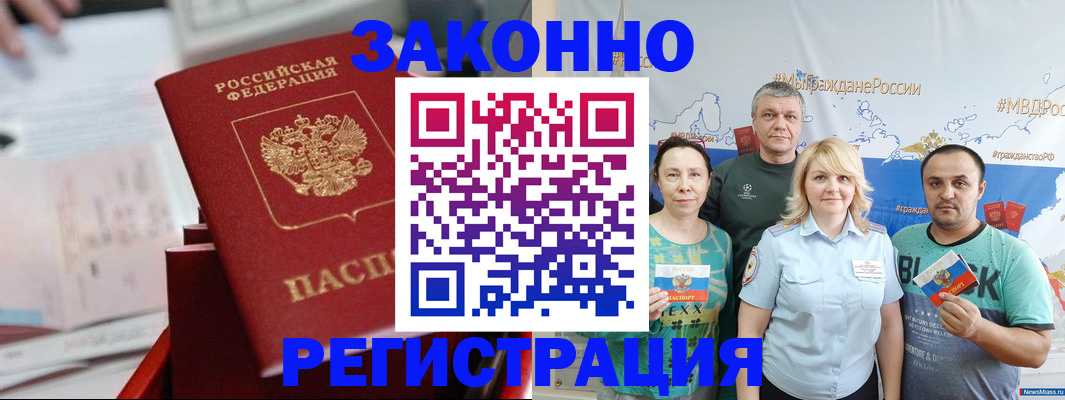 прописка в Алатыре