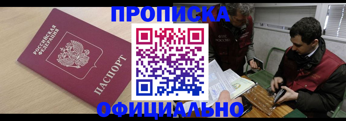 прописка для работы в Алатыре