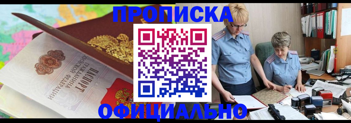 прописка гарантия в Алатыре